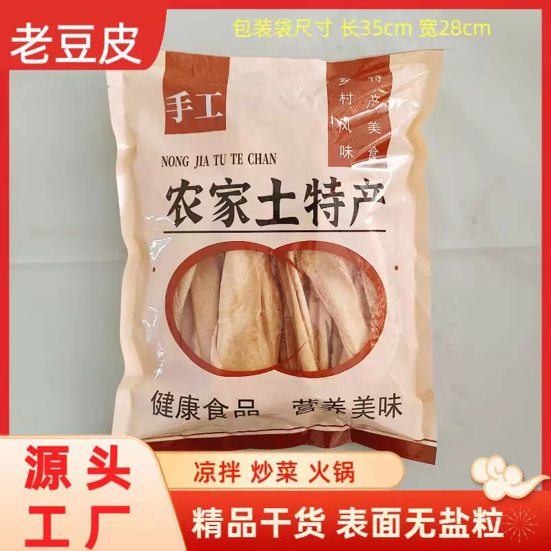 老豆皮手工豆腐皮批发厂家干货山东豆制品素食斋菜蛋白肉大豆素肉