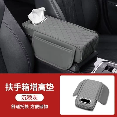 Armrest box pad pad storage bag, car tissue - three-in-one-armrest-box-in-silent-gray