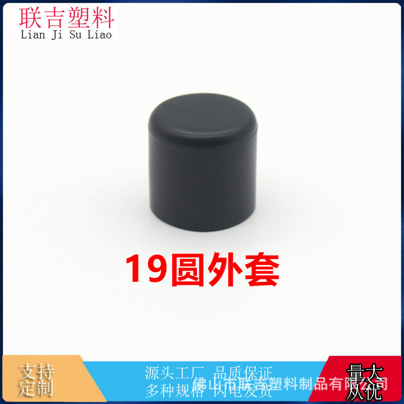19圆管外套堵头钢管脚套塑料管塞耐磨防滑闷头黑色脚