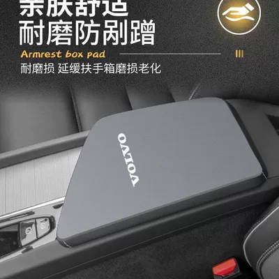 Suitable for Volvo Xc60 Central Armrest box pad