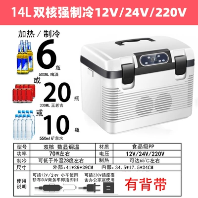 Car Refrigerator, Cosmetics Refrigeration, Truck Refrigeration Box, Japanese Standard, American Standard, European Standard, Dual-Use for Cooling and Heating, Cross-Border Hot Sale (Soyuducular) - 14l-digital-dual-core-12v24v220v-gb