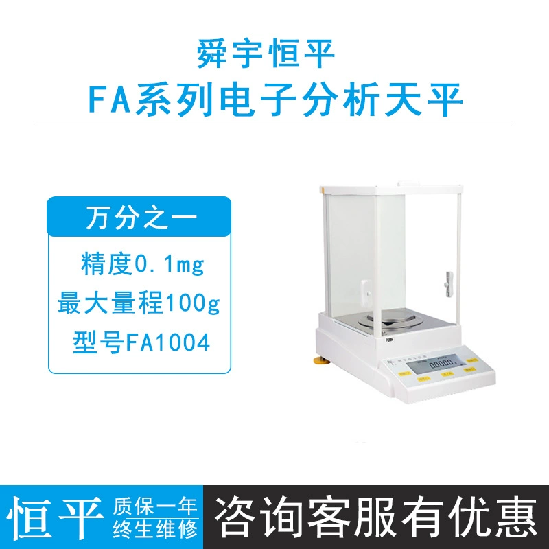 Шанхай Shunyu Hengping FB124/224 лаборатория 0.1mg один десятитысячный электронный анализ