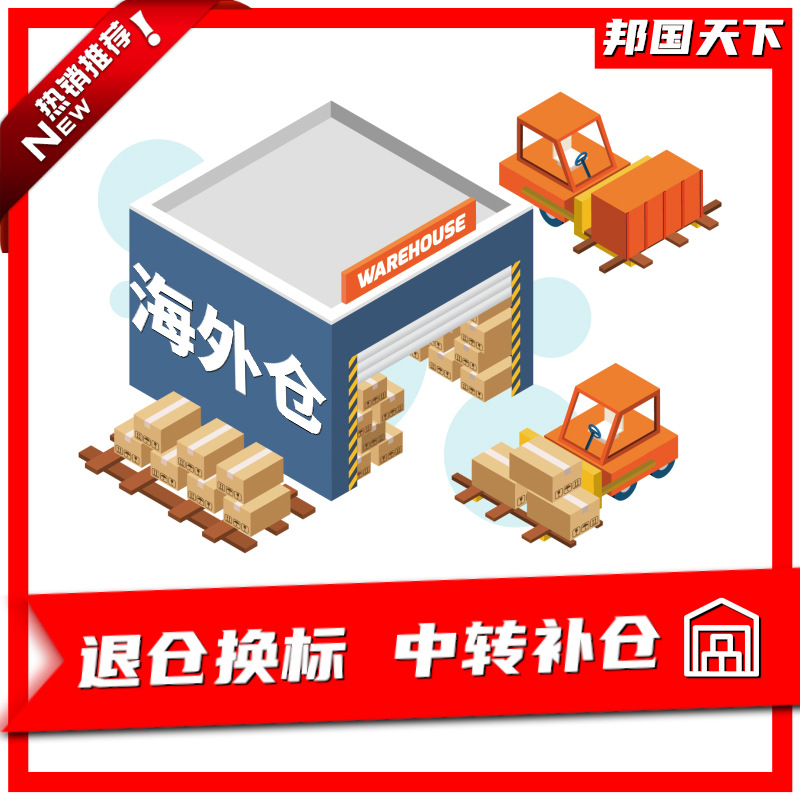 美国欧洲海外仓 亚马逊FBA头程空运海运货代国际跨境物流专线出口