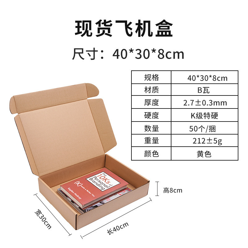 飞机盒子现货批发特硬包装盒威彩白色纸盒快递打包盒正方形飞机盒|undefined