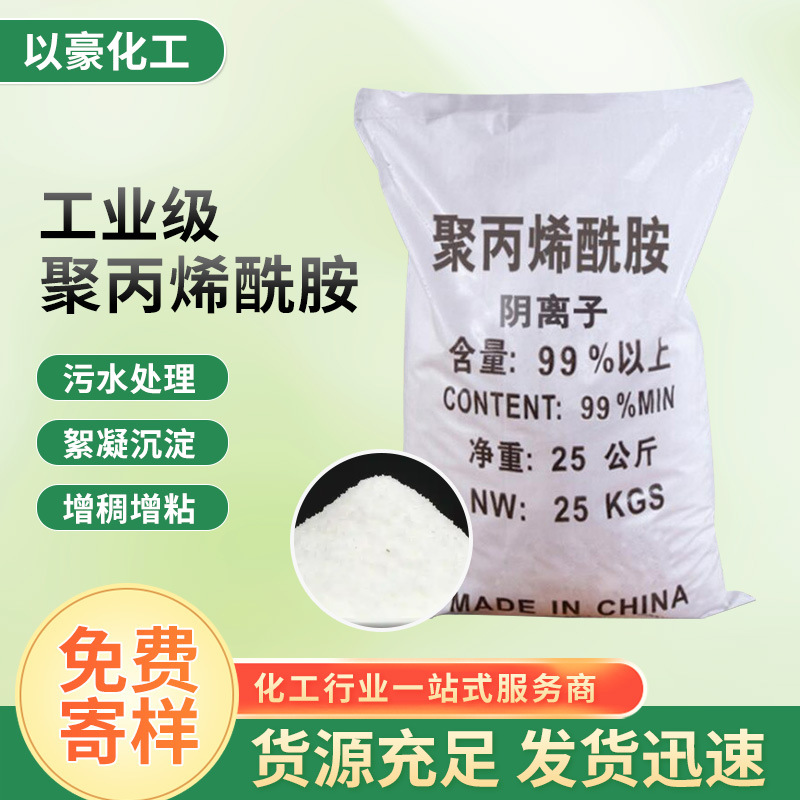 Industrial grade polyacrylamide sewage treatment pam thickening…