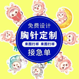 胸针;钥匙扣及钥匙扣配件;动漫立牌