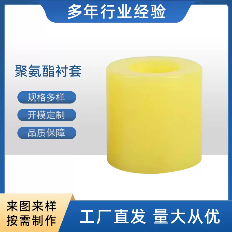厂家供应聚氨酯制品 聚氨酯防护套 优力胶保护套 聚氨酯轴套加工