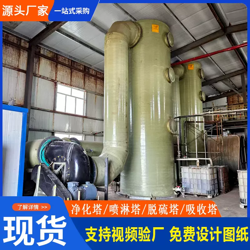 玻璃钢脱硫喷淋塔除尘洗涤净化塔脱销砖厂废气处理厂设备酸雾吸收