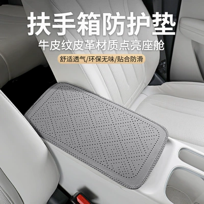 Armrest box pad: armrest protective cover, cowhide