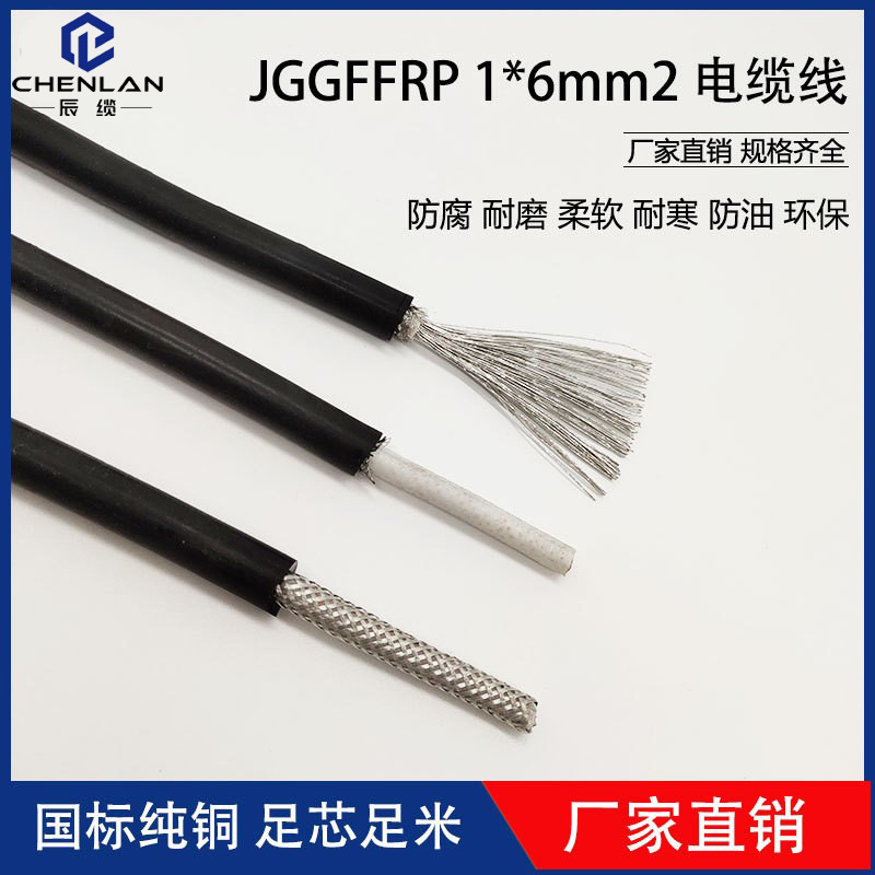 硅橡胶屏蔽线 耐高低温抗干扰柔软防寒抗冻单芯线JGGFFRP镀锡铜芯