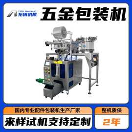 汽配五金包装机 厂家直销 可供视频与图片 免费打样