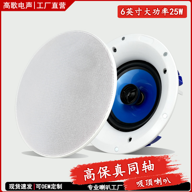 Wholesale 6inch Bluetooth Ceiling Speakers Coaxial Fixed Resistor Speakers Ceiling Audio High Fidelity Ceiling Speaker Set Wholesale 6inch Bluetooth Ceiling Speakers Coaxial Fixed Resistor Speakers Ceiling Audio High Fidelity Ceiling Speaker Set