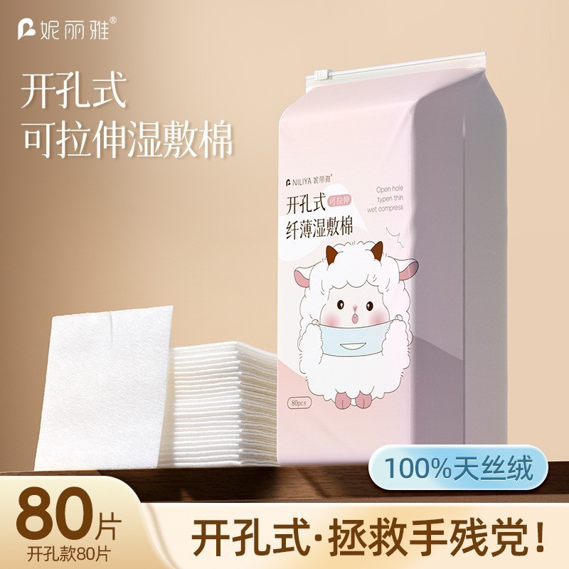 ニヤ三合一湿布綿片の穴を開けて化粧を落とします。|undefined