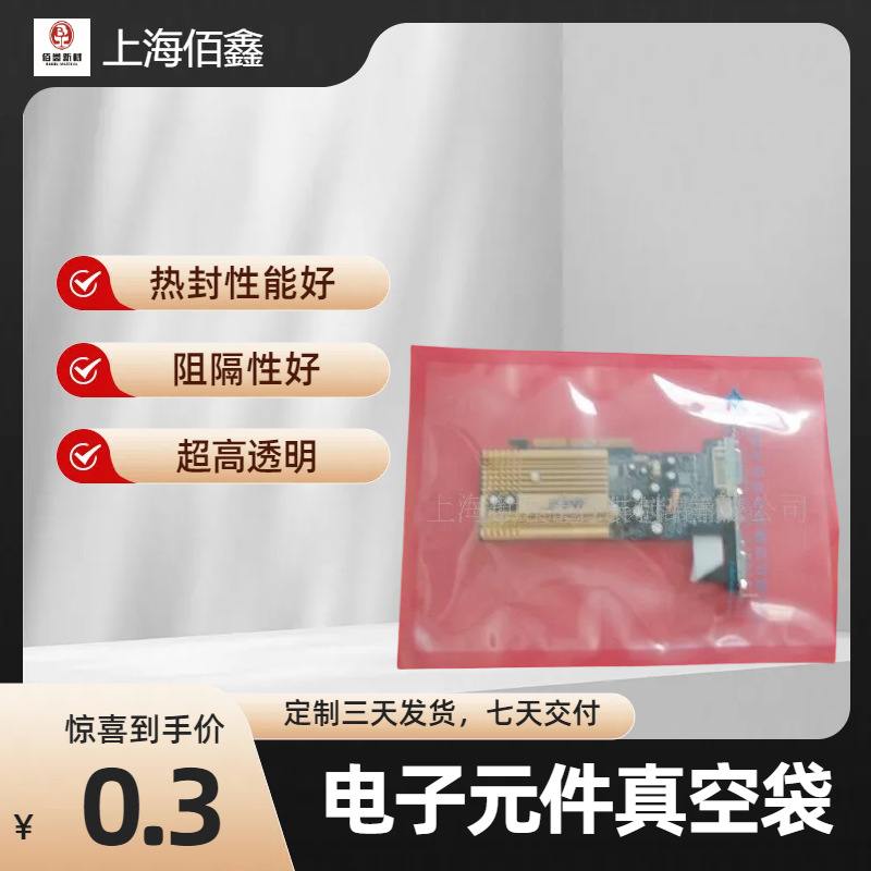 电子真空包装袋/医疗器械包装袋/食品真空袋/消泡母料真空袋