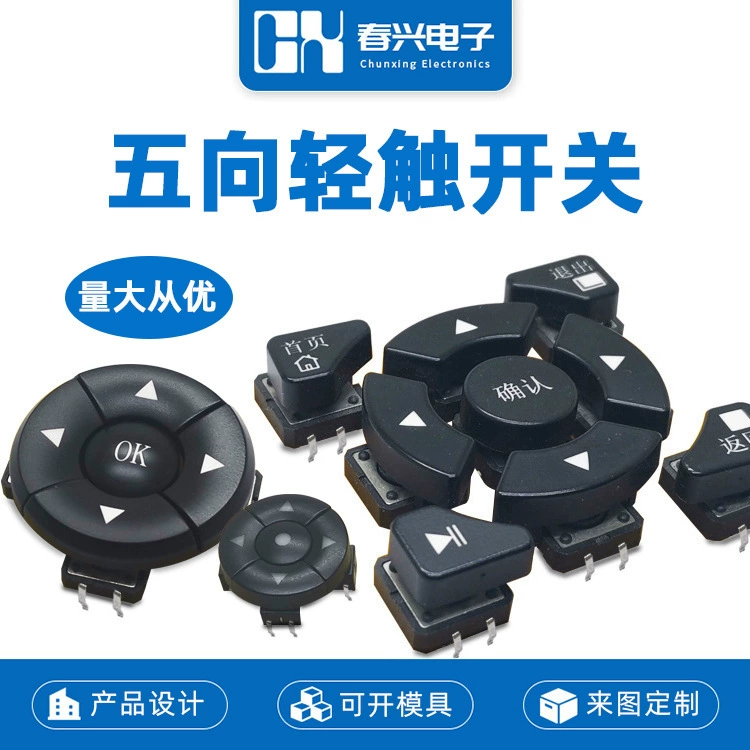 Zhejiang Chunxing пятипозиционный пятисот-пятисот кнопочный пятисот сенсорный переключатель