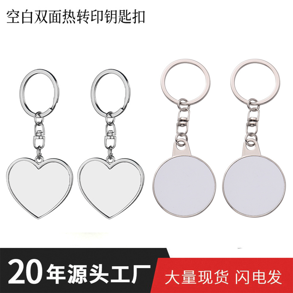 跨境简约情人节品定 制印刷热升华胚耗材钥匙扣挂件小礼品金属件