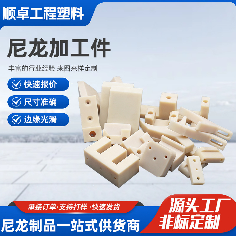 尼龙加工件耐高温耐磨PE导向模具块可塑料零部件机械配件滑块
