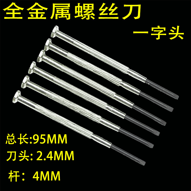 供应散装钟表螺丝批型钟表批散装适用于各种精密仪器2.4MM一字头