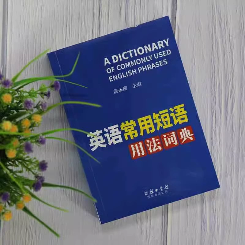English common phrase usage dictionary English phrase fixed collocation usage manual English sentence dictionary