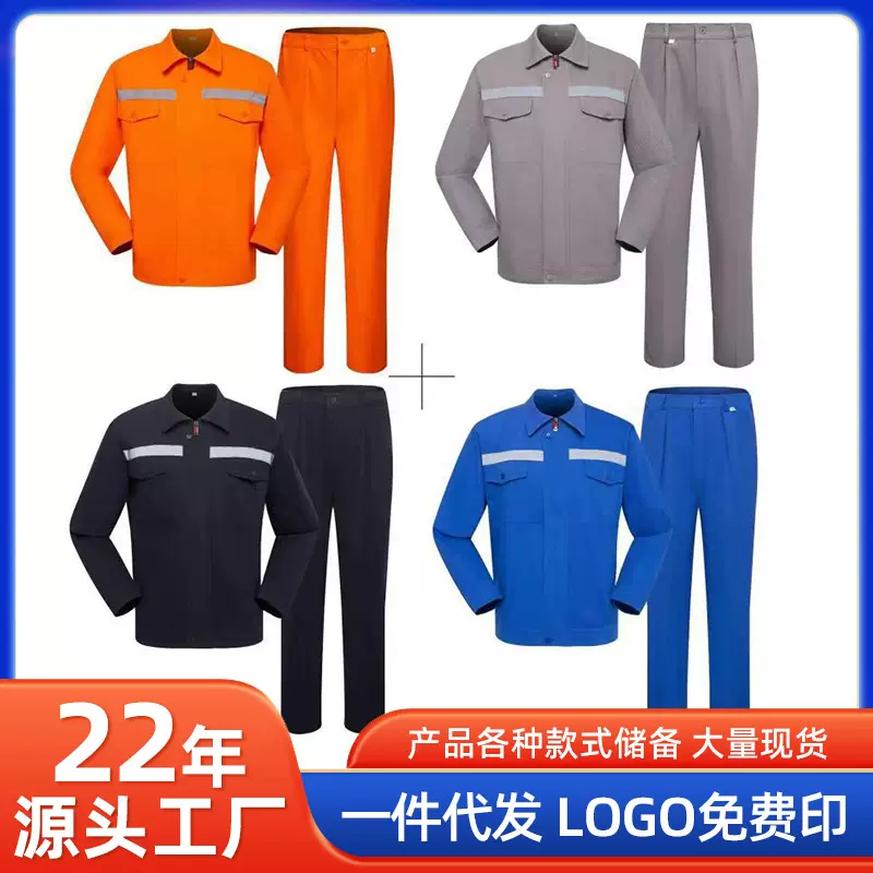 秋冬季工作服套装厂服加厚款反光条工服劳保服工装车间服套装批发
