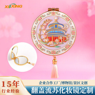 Beijing Cultural and Creative Tassel Flip Folding Mirror Customized Portable Makeup Folding Double-Sided Mirror Scenic Spot Souvenir Accompanying Gift