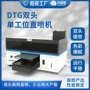 双头数码纯棉t恤印花机