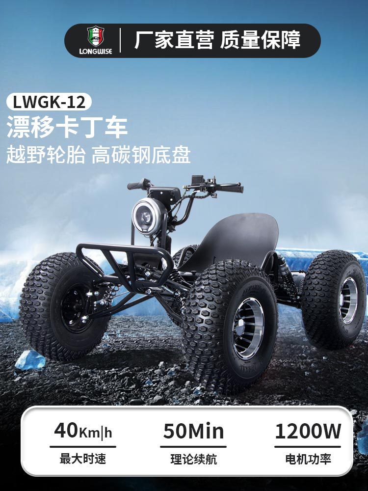 Langhui Electric Off-Road Kart All-Terrain Kart Australia Recomienda Batería Extraíble