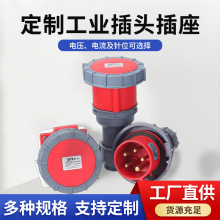 厂家定制工业插头防水连接器3芯4芯5芯16A/32A/63A/125A航空插座