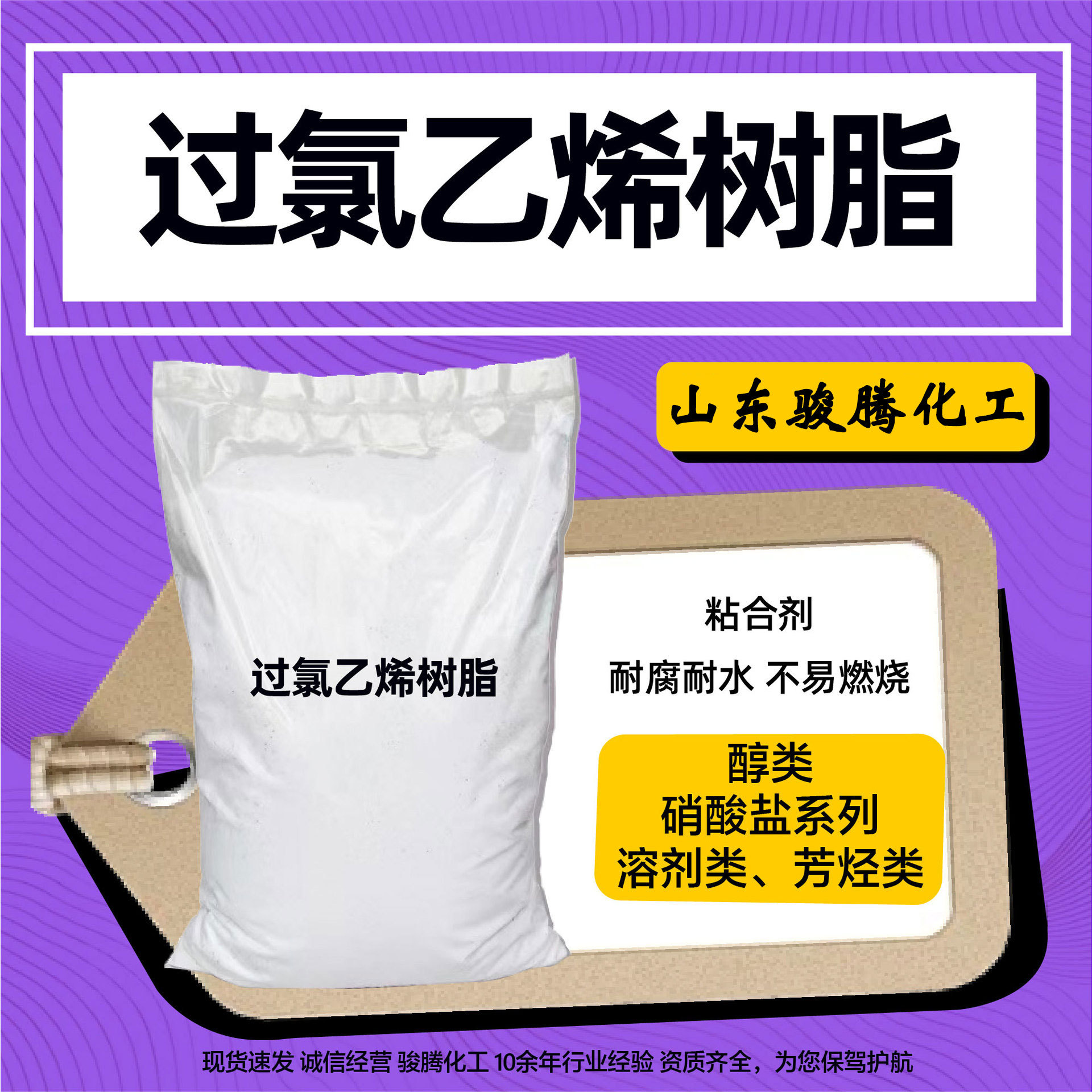 CPVC过氯乙烯树脂 胶黏剂胶水原料涂料CPVC过氯乙烯树脂