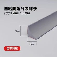 TPE自粘阴角装饰条自粘吊顶装饰条客厅天花板顶角线装饰美缝线条