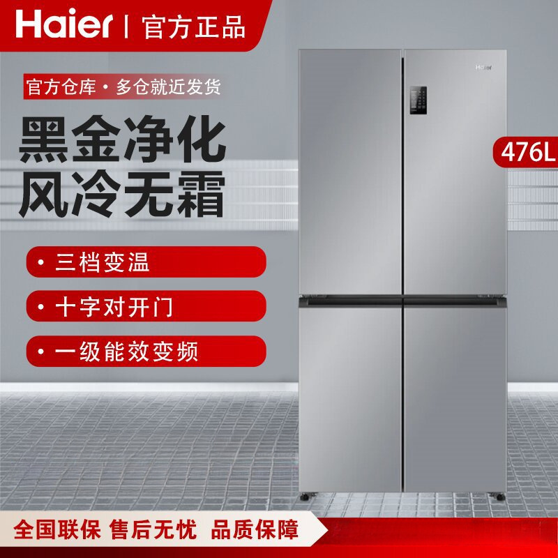 Haier Refrigerator Cross Four-Door 538/476L First-Class Ultra-Thin Air-Cooled Frost-Free Household Large-Capacity Refrigerator