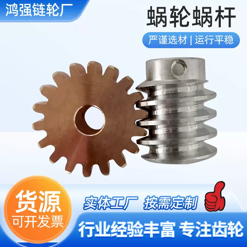 蜗轮蜗杆配套传动机械配件小模数蜗轮蜗杆硬齿铜涡轮蜗轮蜗杆