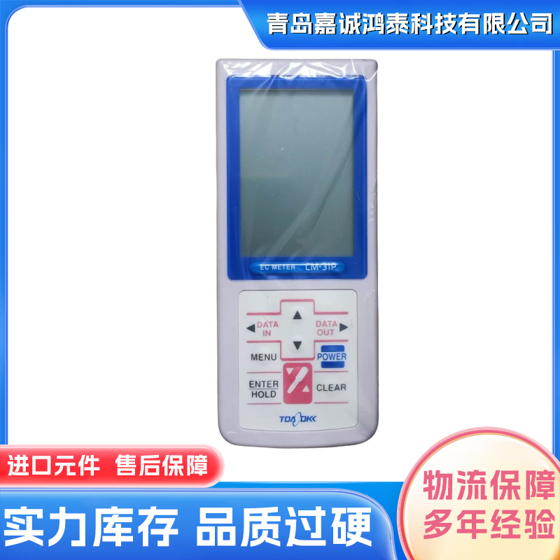 TOA-DKK东亚电波PH计CM-31P-W便携式纯水电导率计电极27112B