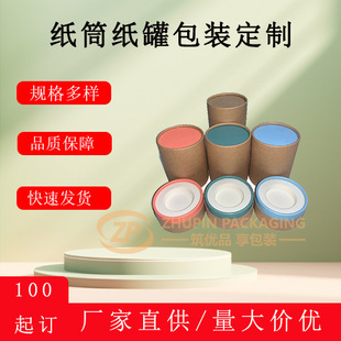 Cylinder Paper Box Kraft Paper Uv Printing Paper Cylinder Paper Can Universal Gift Box Custom Moisture-Proof Wholesale