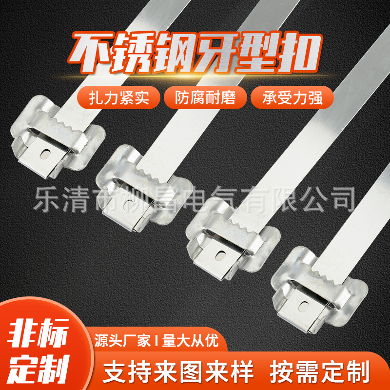 厂家201不锈钢扎带7.9x300捆钢带打包牙型扣打包扣升级束线线束