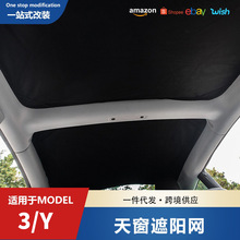 适用于Tesla特斯拉Model3Y遮光布防晒隔热遮阳套装天窗遮阳网