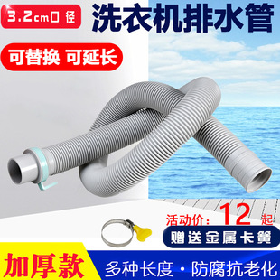 Panasonic automatic washing machine drain pipe original extended extension water outlet hose Sanyo universal sewer