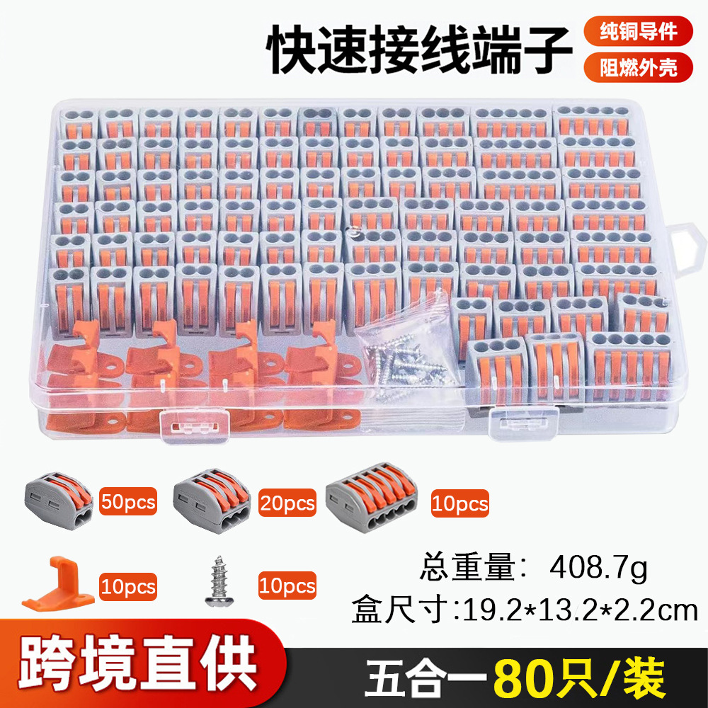 跨境JM -212 80只装套盒快速接线端子按压式并线导线 连接端子