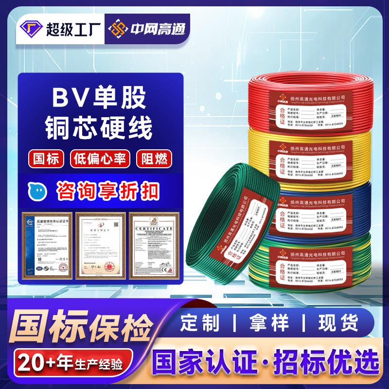 CCC国标BV单芯铜线 硬线 家装电线 阻燃塑铜线