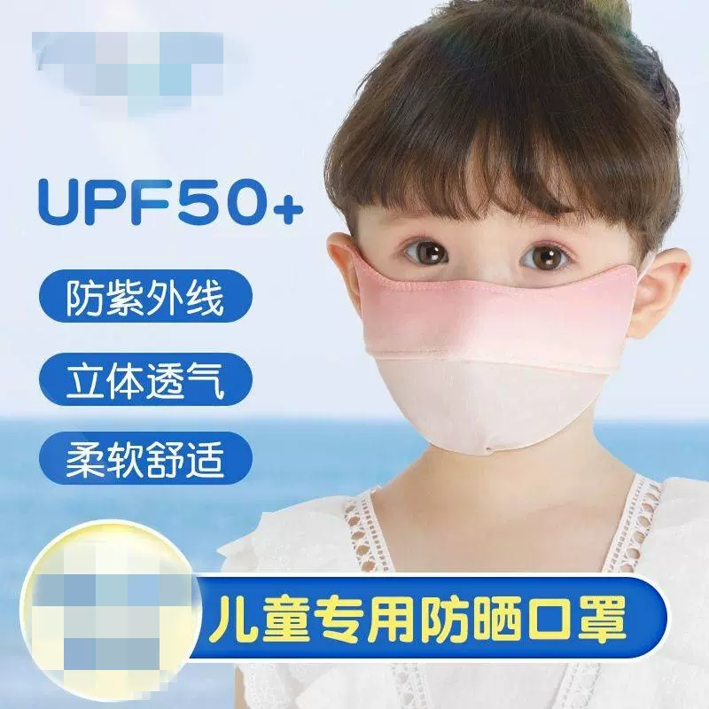 高颜值网红腮红口罩日用夏季冰丝护眼角渐变色儿童防晒面罩