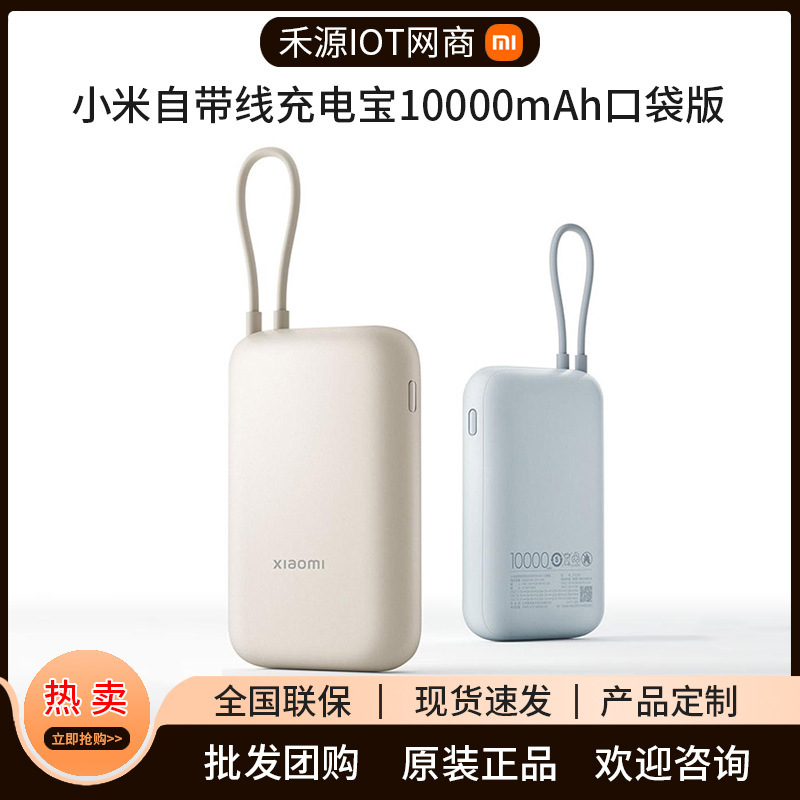 适用米家自带线充电宝口袋版10000mAh双向快充便携小巧移动电源|undefined