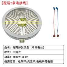 电陶炉发热盘两三线侧插22 20 18 16.5 14.5 13CM光波炉芯电热丝