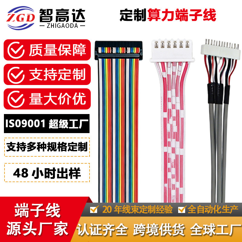 算力端子线定制PH2.0/XH2.54mm间距端子线高纯无氧铜耐高温连接线