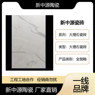 新中源陶瓷 超平釉 大理石瓷砖 全抛釉 玻化抛光砖 花色多 规格全-阿里巴巴
