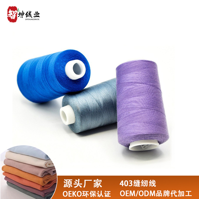 지쿤 실업 자수실 403 도매 재봉실 폴리에스터 이불실 실크실 재봉틀 수공예용 실