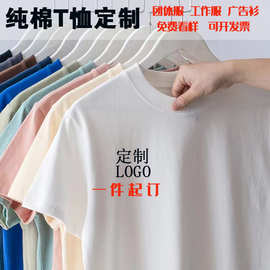 纯棉t恤工作服定制logo印图刺绣重磅圆领短袖班服文化衫印字批发