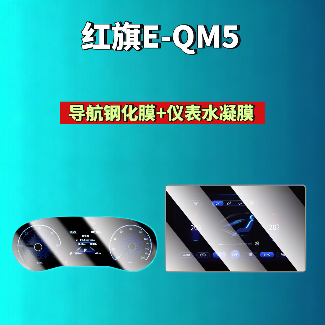 Suitable for Hongqi H5/H6/H9/Hs6/Hs3/05/06/Hs5/Hs7/Hq9 Screen Tempered Film Automotive Accessories