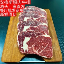 厂家直供澳洲谷饲安格斯原切眼肉牛排新鲜现切西餐厅牛排批发包邮