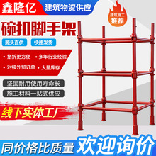 建筑工程碗扣式脚手架工地48碗扣架子管套扣式横立杆配件路桥施工