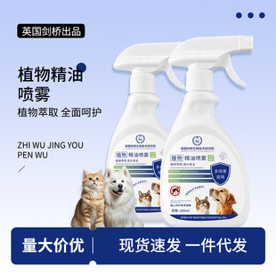 Pet Plant Essential Oil Spray Care Spray External Spray Cat and Dog Repellent Nemesis No-Wash Household Ready Stock